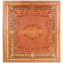 Фотоальбом кожаный "Классический"